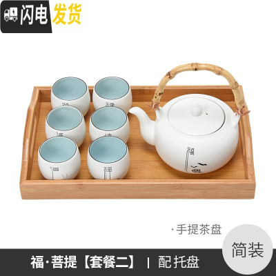 三维工匠禅意日式大茶壶套装提梁壶茶具茶杯家用陶瓷泡茶壶一壶六杯 福菩提[套餐二]福气款(带托盘)