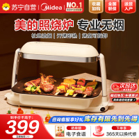 美的(Midea)照烧炉家用烤肉烤串一体机电烤盘烤肉锅电烧烤炉专利石墨烯无油烟扩散烤肉可拆洗P06 1层