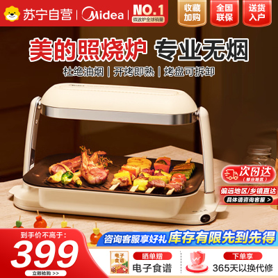 美的(Midea)照烧炉家用烤肉烤串一体机电烤盘烤肉锅电烧烤炉专利石墨烯无油烟扩散烤肉可拆洗P06 1层