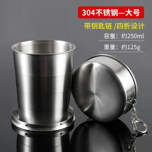304不锈钢折叠水杯便携式耐高温伸缩压缩杯户外露营喝水杯