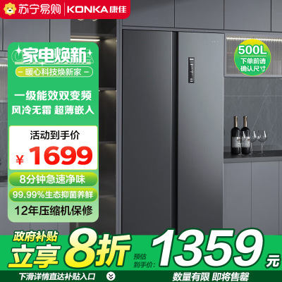 康佳500升对开门双开门电冰箱家用一级能效变频节能无霜双变频除菌8分钟净味超薄机身大容量BCD-500WP5JA