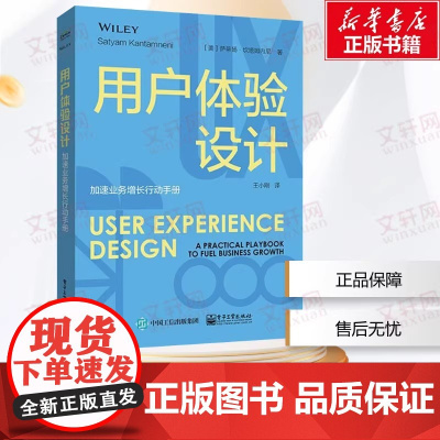 正版: 用户体验设计:加速业务增长行动手册 9787121465482 电子工业出版社