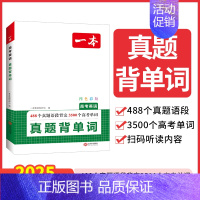 高考英语真题[背单词] [正版]2025高考英语真题背单词学语法高中英语单词高考3500词汇必背高中英语语法高考英语必刷