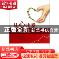 正版 从心出发 征服癌症 于正洪,赵红编著 东南大学出版社