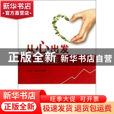 正版 从心出发 征服癌症 于正洪,赵红编著 东南大学出版社