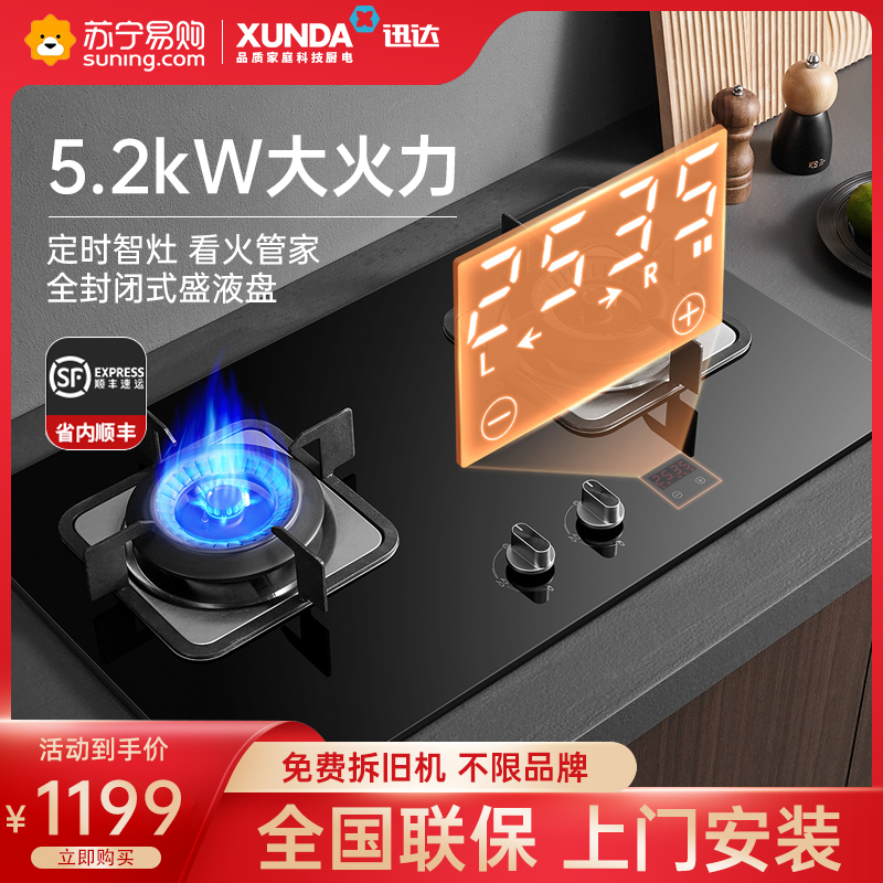 迅达F3猛火燃气灶煤气灶双灶两用家用不锈钢灶智能定时大火力嵌入式液化气炉灶灶台灶具官方旗舰店(液化气)