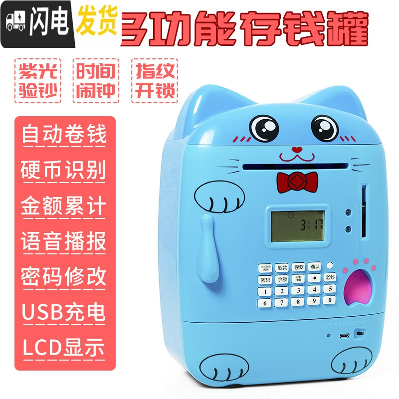 三维工匠儿童atm可爱卡通存钱罐大容量防摔不可取指纹密码箱储蓄罐送女孩 淘气猫X9-指纹充电款(送贴纸)