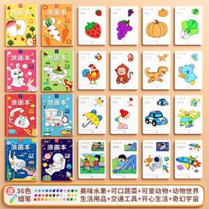 儿童画画本涂鸦书2岁幼儿园涂色5宝宝填色绘本图画绘画册描绘套装