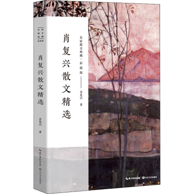 [M]肖复兴散文精选-9787570220212