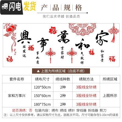 三维工匠家和万事兴十字绣2019新款绣大幅客厅大气简单自己 不绣白底[棉线]150*60cm[多送30线量配送全套工具