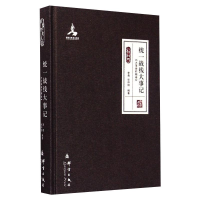 醉染图书统一战线大事记(大时期卷)9787802566026