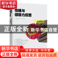 正版 性格与领导力反思 (荷)曼弗雷德·凯茨·德·弗里斯(Manfred F.