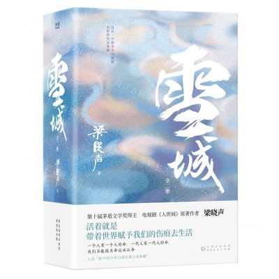 [N]雪城(上下)-9787221170590