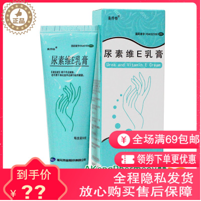 美抒特尿素维E乳膏50g用于手足皲裂。也可用于角化型手足癣引起的皲裂。