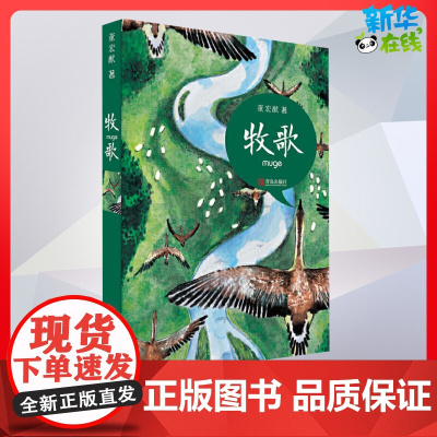 牧歌儿童文学三四年级儿童故事书小学生课外阅读书籍暑假阅读图书童话故事儿童书籍