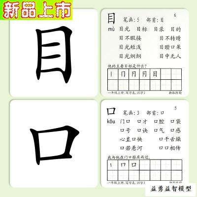 人教版一年级上册下册写字表识字卡片认字卡片小学语文课本同步一年级上册写字表加厚正面覆膜
