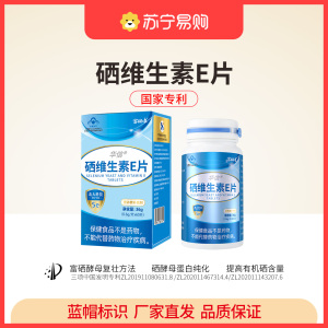 [60片随身装]华信硒维生素E片
