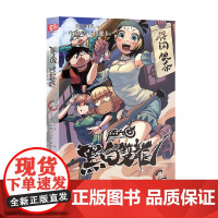 伍六七 黑白双龙 2 啊哈时光 著 动漫