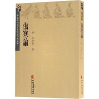 正版新书]伤寒论张仲景9787515216683