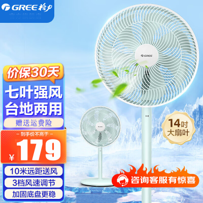 格力(GREE)电风扇家用节能落地扇学生立式大风量客厅宿舍机械轻音电扇 七叶竹浅绿+青色机械款FD-35X65h7