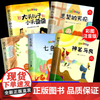 神笔马良二年级必读正版全5册注音版快乐读书吧下册读读儿童故事七色花愿望的实现一起长大的玩具阅读课外书完整版2学期4