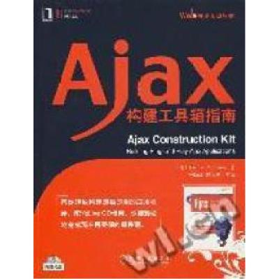 正版新书]Ajax构建工具箱指南莫里思9787111229391