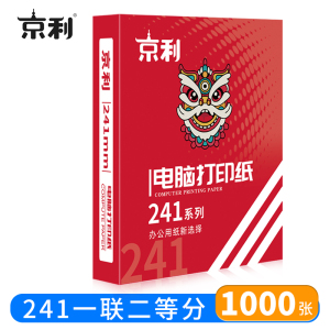 京利 电脑打印纸 241一联二等分 箱