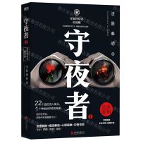 [N]守夜者(1罪案终结者的觉醒)-9787559663757