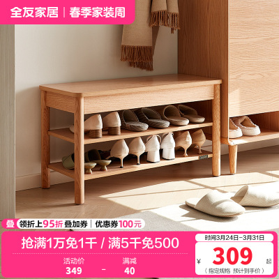 全友家居入户换鞋凳鞋柜一体进门可坐玄关收纳储物实木高脚方凳