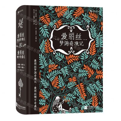 [N]爱丽丝梦游奇境记(精)-9787559462770