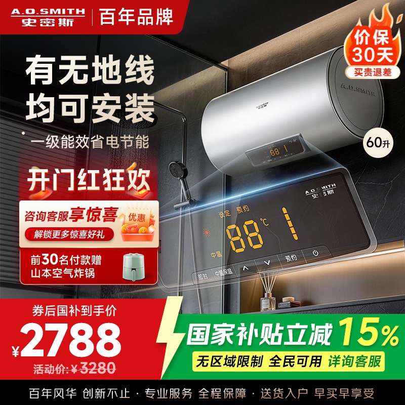 AO史密斯60升电热水器 无地线可安装 专利安全隔电 金圭内胆 速热节能 一键中温保温SCE-60DX2 预约洗浴