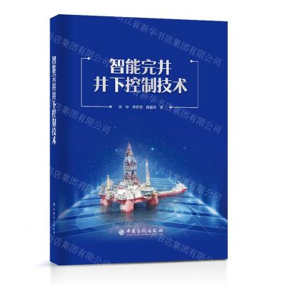 [N]智能完井井下控制技术(精)-9787511466464