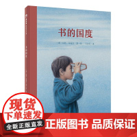 [正版]图书魔法象·图画书王国:书的国度(精装绘本)昆特·布霍茨 9787559831859广西师范大学出版社