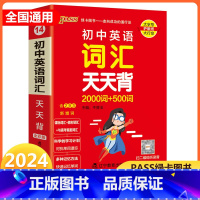 英语 初中通用 [正版]2024新版 pass绿卡图书初中英语词汇2000词+500词天天背 掌中宝七八九年级上册下册英