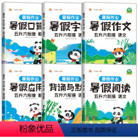 [全套6本]语文数学暑假作业全套 五年级下 [正版]五年级下册数学暑假应用题强化训练人教版小学五升六暑假衔接计算题思维逻