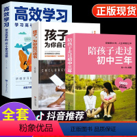 [正版]陪孩子走过初中三年 孩子为你自己读书 高效学习3册 教育孩子书籍与青春判逆期孩子沟通书青少年心理健康中学生