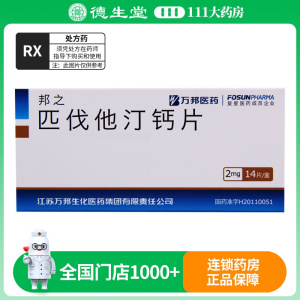 邦之 匹伐他汀钙片 2mg*14片/盒