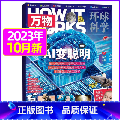 2023年10月[AI变聪明] [正版]万物杂志2022年1-12月珍藏+2023全年/半年订阅/含2021年打包 中小
