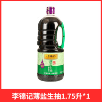 李锦记薄盐生抽1.75L酱油调味料烹饪常备鲜香浓郁厨房调味品(F)