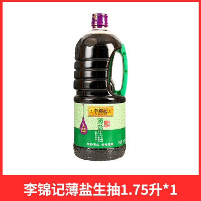 李锦记薄盐生抽1.75L酱油调味料烹饪常备鲜香浓郁厨房调味品(F)
