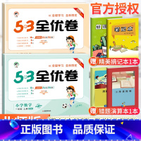 [北师版]一年级上册语(人教)+数(北师)(2本套装) 小学一年级 [正版]53全优卷一年级上册下册语文数学试卷全套2本