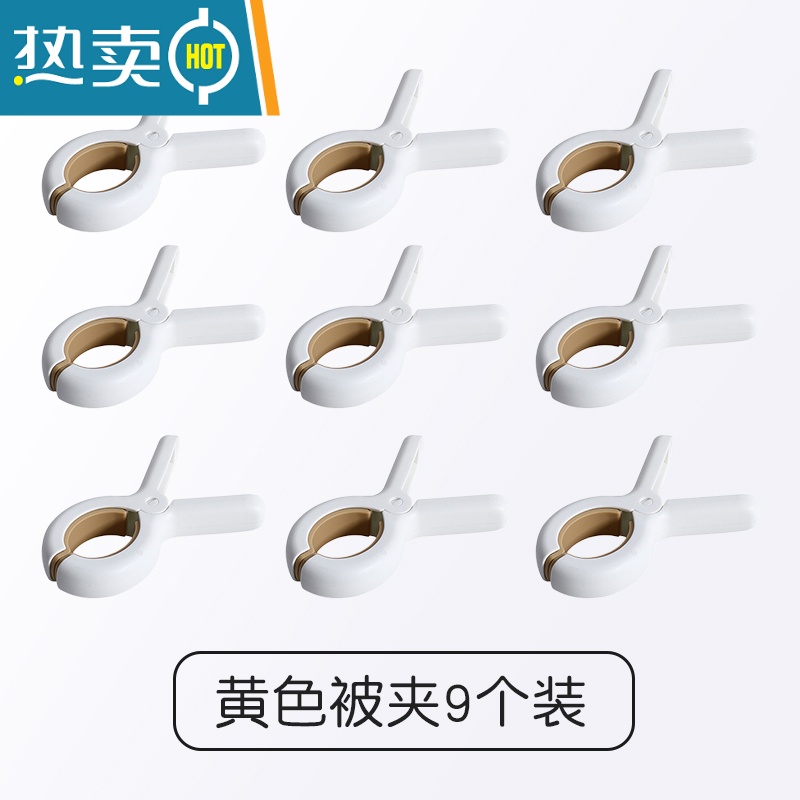 敬平晒被子大夹子棉被夹大号防风晾衣架强力固定衣服的晾晒家用塑料凉 黄色9个装衣夹
