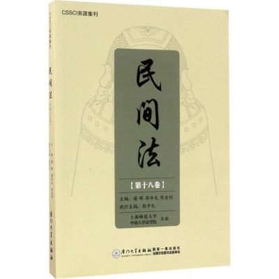 醉染图书民间法9787561564530