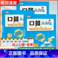 口算天天练 三年级上 [正版]2023秋季2023春季新版数学新领程口算系列小学必一年级二年级三年级四年级五年级六年级上