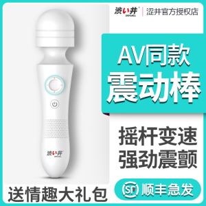 涩井 日本品牌女用摇杆av棒AV震动棒大号女用自慰器秒潮 充电变频按摩棒振动棒成人性玩具情趣用具女性系列成人用品跳蛋
