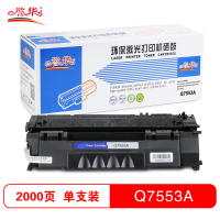 誉华打印机硒鼓黑色HP 7553A适用HP LaserJet 2015/2015d等
