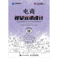 [M]电商视觉营销设计-9787115487506