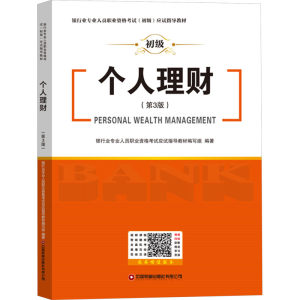 [M]个人理财(第3版)-9787504780027
