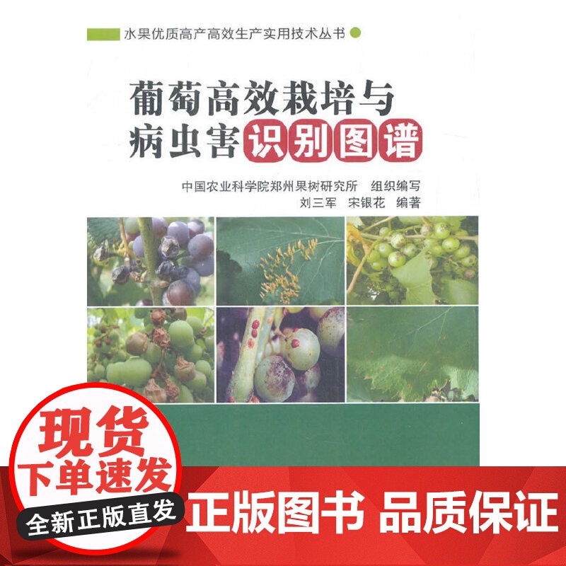 葡萄高效栽培与病虫害识别图谱