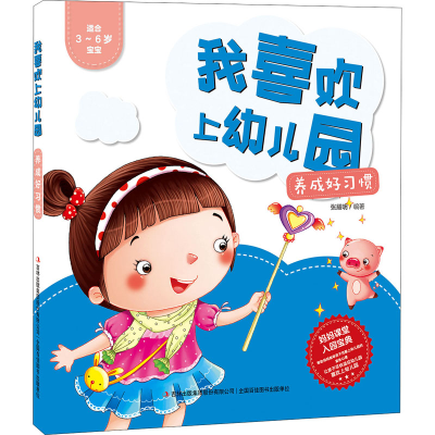 [M]养成好习惯-9787558197918